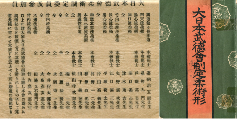 Documento impreso en papel histórico con caligrafía japonesa en columnas verticales que detalla la nómina de la comisión de kata de jujutsu del Dai Nippon Butokukai, encabezada por Jigoro Kano.